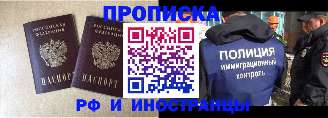 временная регистрация собственник в Шелехове