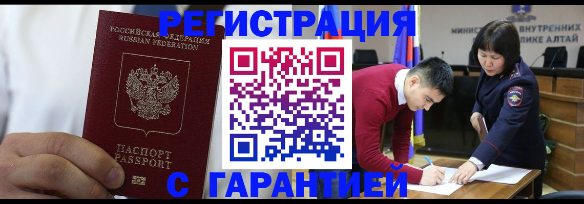временная прописка в Шелехове