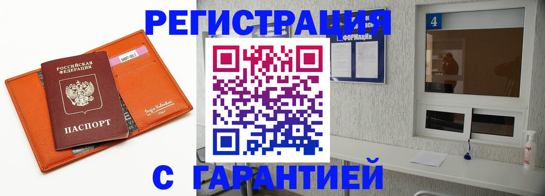 прописка от собственника в Шелехове