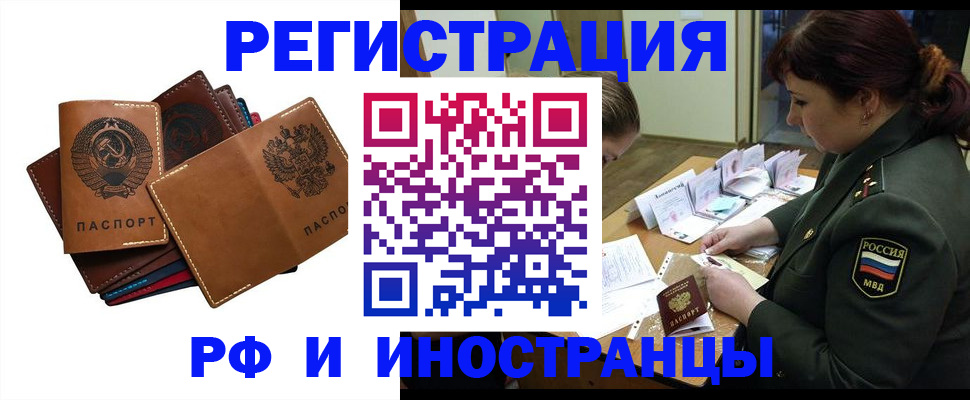 прописка для работы в Шелехове