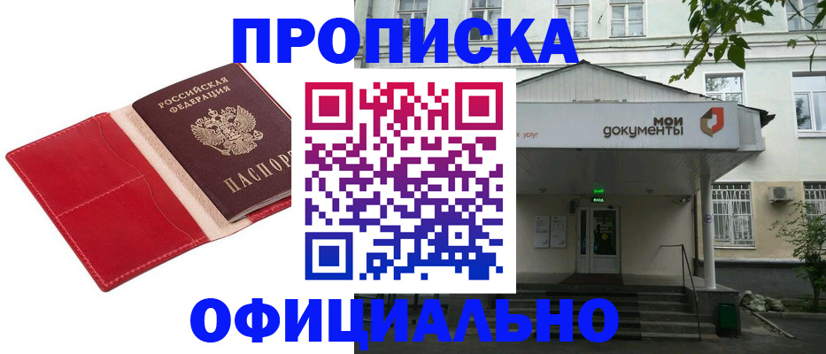 временная регистрация для школы в Шелехове